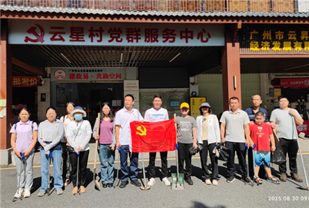 黨員先鋒作表率，愛國衛生齊行動——白云山漢方黨員積極參與社區環境整治活動